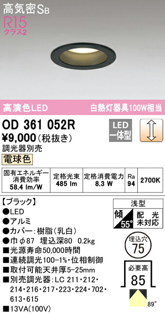 (LINEクーポン有)ODELIC OD361052R ダウンライト LED一体型 電球色 調光 高気密遮音SB形 オーデリック