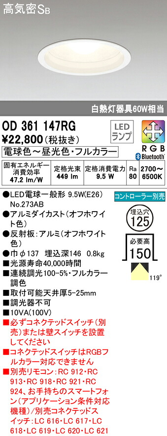 (LINEクーポン有)ODELIC OD361147RG ダウンライト LEDランプ 電球色～昼光色・フルカラー 高気密遮音SB形 Bluetooth対応 オーデリック 9,330円
