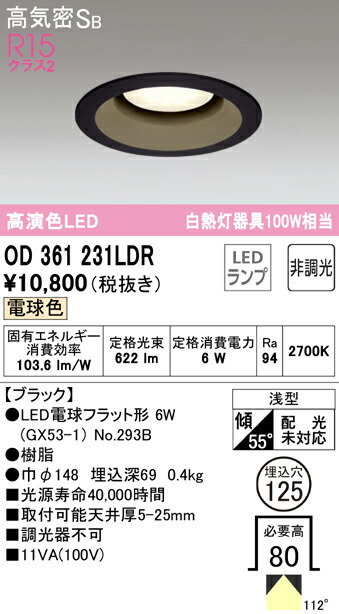 (LINEクーポン有)ODELIC OD361231LDR ダウンライト LEDランプ 電球色 非調光 高気密遮音SB形 オーデリック