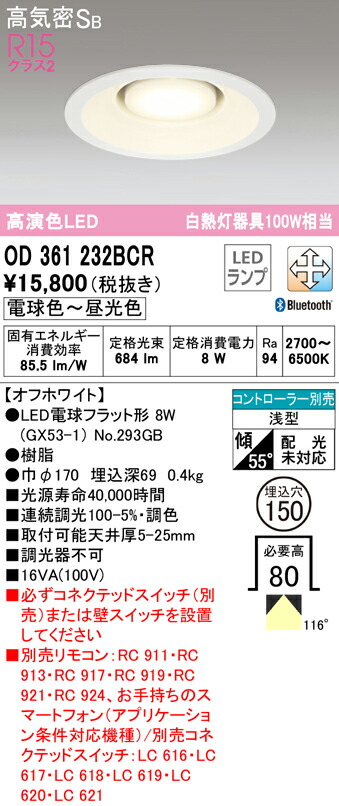 (LINEクーポン有)ODELIC OD361232BCR ダウンライト LEDランプ 電球色～昼光色 高気密遮音SB形 Bluetooth対応 オーデリック