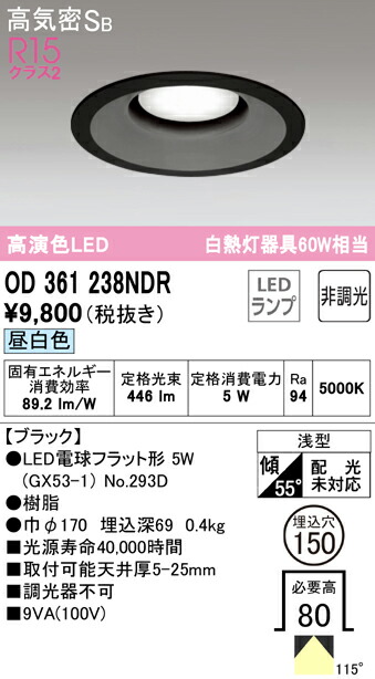 (LINEクーポン有)ODELIC OD361238NDR ダウンライト LEDランプ 昼白色 非調光 高気密遮音SB形 オーデリック