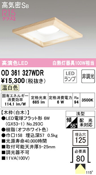 (LINEクーポン有)ODELIC OD361327WDR ダウンライト LEDランプ 温白色 非調光 高気密遮音SB形 オーデリック