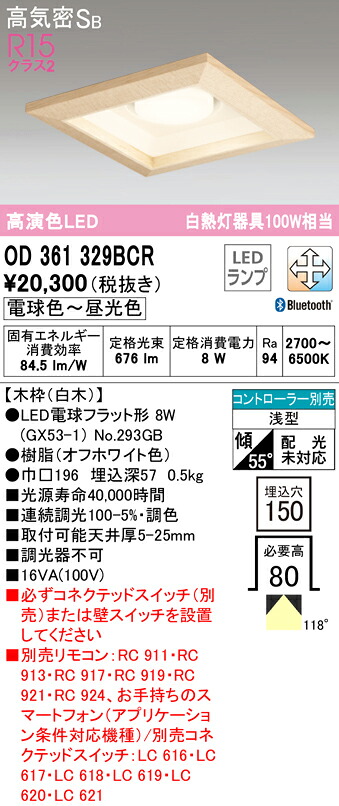 (LINEクーポン有)ODELIC OD361329BCR ダウンライト LEDランプ 電球色～昼光色 高気密遮音SB形 Bluetooth対応 オーデリック
