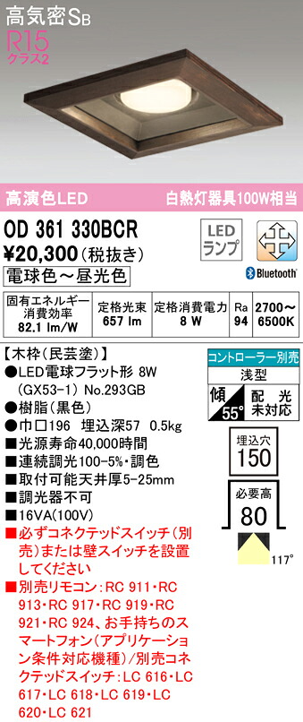 (LINEクーポン有)ODELIC OD361330BCR ダウンライト LEDランプ 電球色～昼光色 高気密遮音SB形 Bluetooth対応 オーデリック