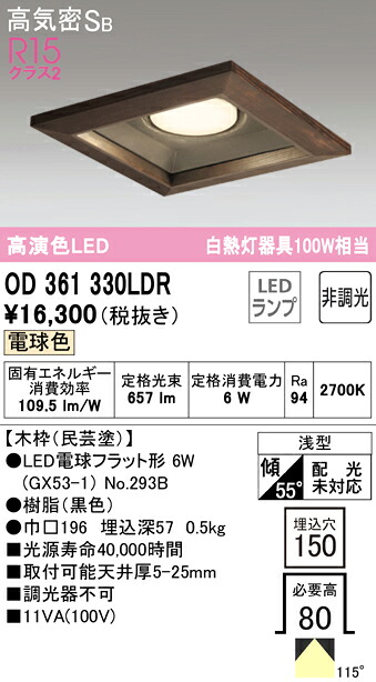 (LINEクーポン有)ODELIC OD361330LDR ダウンライト LEDランプ 電球色 非調光 高気密遮音SB形 オーデリック