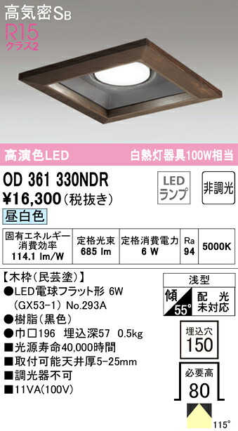 (LINEクーポン有)ODELIC OD361330NDR ダウンライト LEDランプ 昼白色 非調光 高気密遮音SB形 オーデリック｜住設と電材の洛電マート