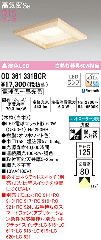 (LINEクーポン有)ODELIC OD361331BCR ダウンライト LEDランプ 電球色～昼光色 高気密遮音SB形 Bluetooth対応 オーデリック｜住設と電材の洛電マート