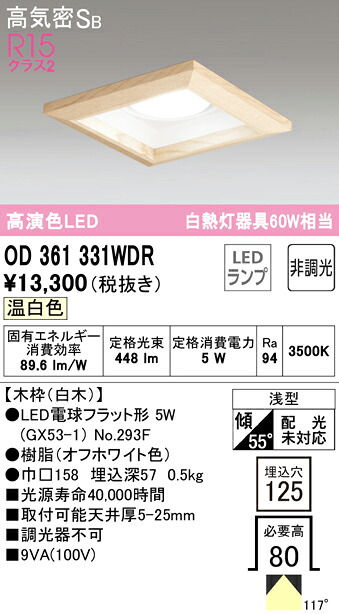(LINEクーポン有)ODELIC OD361331WDR ダウンライト LEDランプ 温白色 非調光 高気密遮音SB形 オーデリック