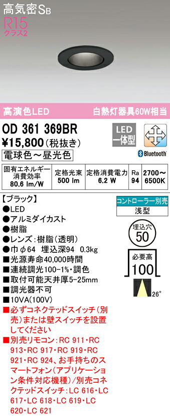 (LINEクーポン有)ODELIC OD361369BR ダウンライト LED一体型 電球色～昼光色 高気密遮音SB形 Bluetooth対応 オーデリック｜住設と電材の洛電マート
