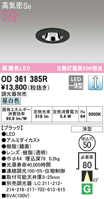 (LINEクーポン有)ODELIC OD361385R ダウンライト LED一体型 昼白色 調光 高気密遮音SB形 オーデリック