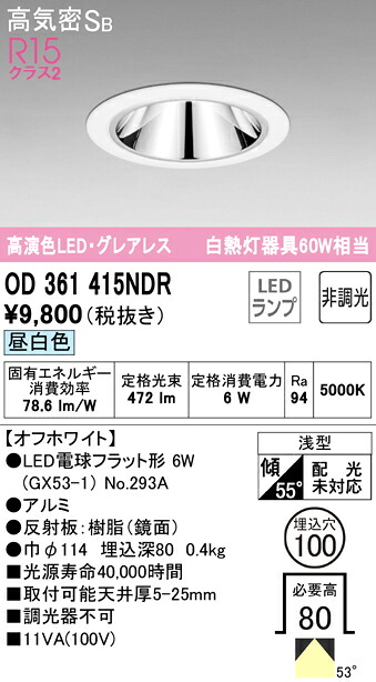 (LINEクーポン有)ODELIC OD361415NDR ダウンライト LEDランプ 昼白色 非調光 高気密遮音SB形 オーデリック