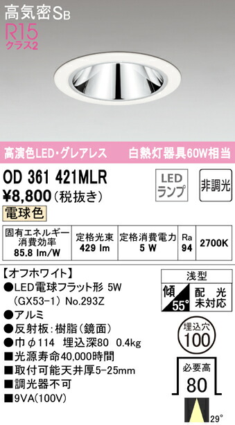 (LINEクーポン有)ODELIC OD361421MLR ダウンライト LEDランプ 電球色 非調光 高気密遮音SB形 オーデリック