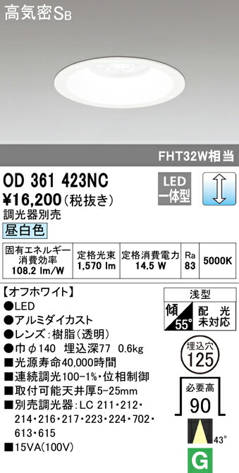 (LINEクーポン有)ODELIC OD361423NC ダウンライト LED一体型 昼白色 調光 高気密遮音SB形 オーデリック