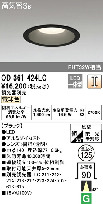 (LINEクーポン有)ODELIC OD361424LC ダウンライト LED一体型 電球色 調光 高気密遮音SB形 オーデリック 7,483円
