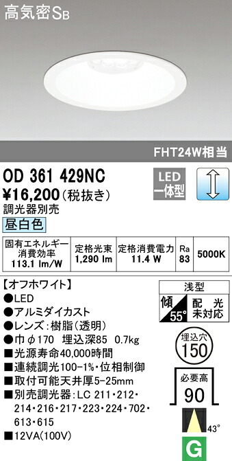 (LINEクーポン有)ODELIC OD361429NC ダウンライト LED一体型 昼白色 調光 高気密遮音SB形 オーデリック