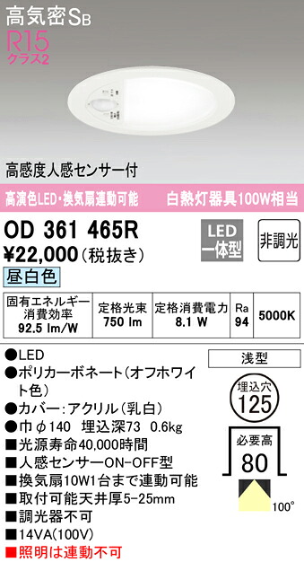 (LINEクーポン有)ODELIC OD361465R ダウンライト LED一体型 昼白色 非調光 高気密遮音SB形 人感センサー付 オーデリック 10,090円