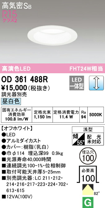 (LINEクーポン有)ODELIC OD361488R ダウンライト LED一体型 昼白色 調光 高気密遮音SB形 オーデリック