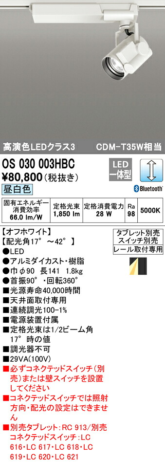(LINEクーポン有)ODELIC OS030003HBC スポットライト LED一体型 昼白色 Bluetooth対応 オーデリック