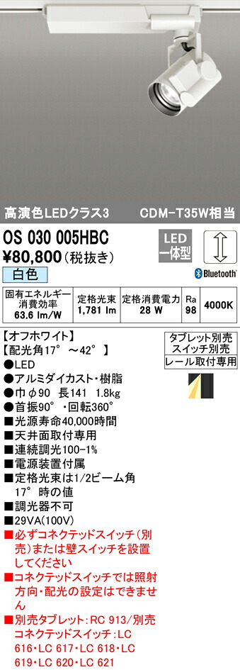 (LINEクーポン有)ODELIC OS030005HBC スポットライト LED一体型 白色 Bluetooth対応 オーデリック