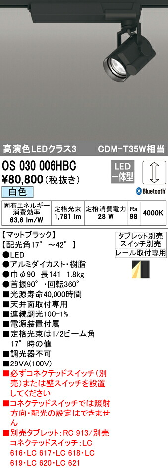 (LINEクーポン有)ODELIC OS030006HBC スポットライト LED一体型 白色 Bluetooth対応 オーデリック