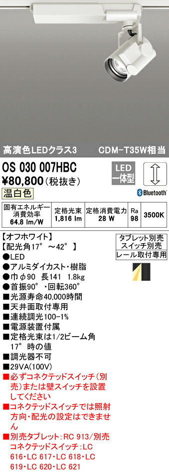 (LINEクーポン有)ODELIC OS030007HBC スポットライト LED一体型 温白色 Bluetooth対応 オーデリック