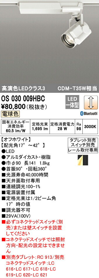 (LINEクーポン有)ODELIC OS030009HBC スポットライト LED一体型 電球色 Bluetooth対応 オーデリック