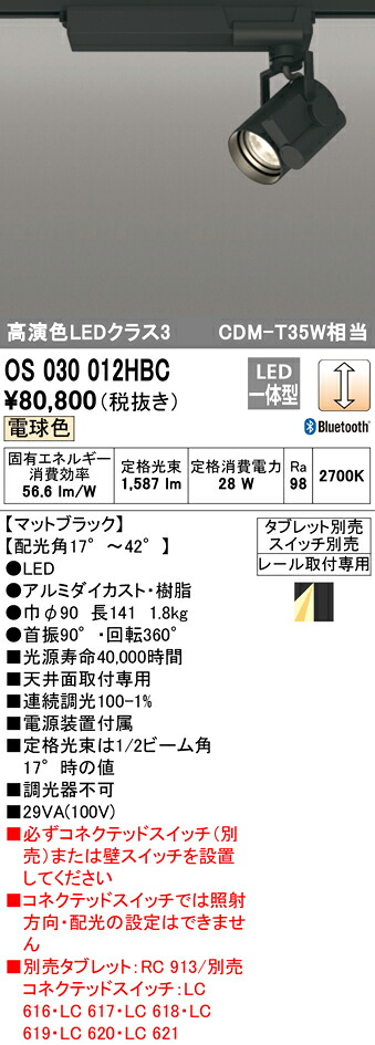 (LINEクーポン有)ODELIC OS030012HBC スポットライト LED一体型 電球色 Bluetooth対応 オーデリック