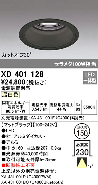 (LINEクーポン有)ODELIC XD401128 ダウンライト LED一体型 温白色 M形（一般形） オーデリック