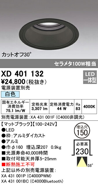 (LINEクーポン有)ODELIC XD401132 ダウンライト LED一体型 白色 M形(一般形) オーデリック