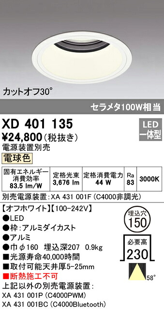 (LINEクーポン有)ODELIC XD401135 ダウンライト LED一体型 電球色 M形（一般形） オーデリック