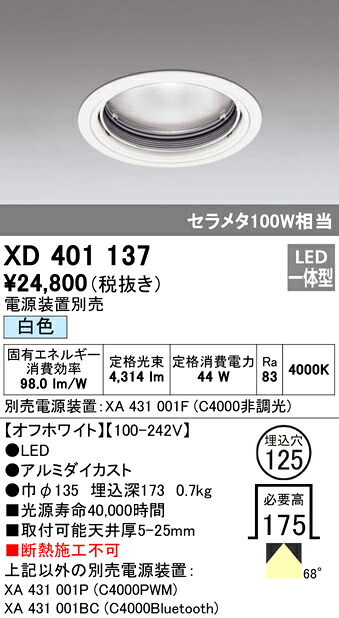(LINEクーポン有)ODELIC XD401137 ダウンライト LED一体型 白色 M形（一般形） オーデリック