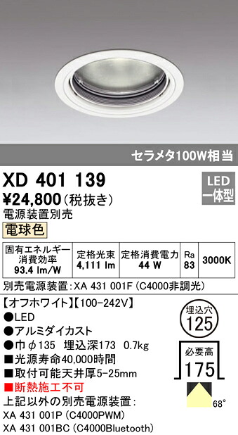 (LINEクーポン有)ODELIC XD401139 ダウンライト LED一体型 電球色 M形（一般形） オーデリック