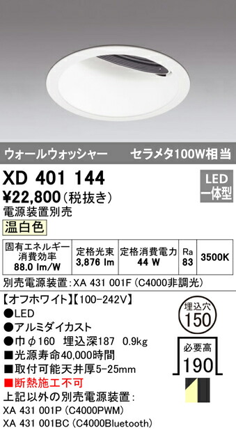 (LINEクーポン有)ODELIC XD401144 ダウンライト LED一体型 温白色 M形（一般形） オーデリック