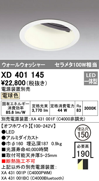 (LINEクーポン有)ODELIC XD401145 ダウンライト LED一体型 電球色 M形（一般形） オーデリック