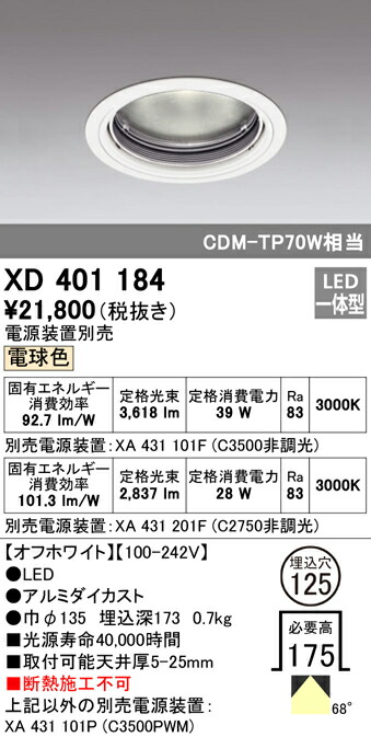 (LINEクーポン有)ODELIC XD401184 ダウンライト LED一体型 電球色 M形（一般形） オーデリック