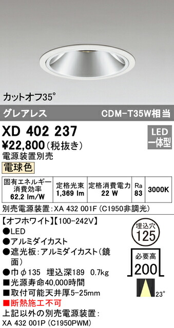 (LINEクーポン有)ODELIC XD402237 ダウンライト LED一体型 電球色 M形（一般形） オーデリック