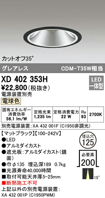 (LINEクーポン有)ODELIC XD402353H ダウンライト LED一体型 電球色 M形（一般形） オーデリック