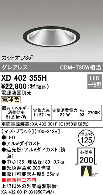 (LINEクーポン有)ODELIC XD402355H ダウンライト LED一体型 電球色 M形（一般形） オーデリック