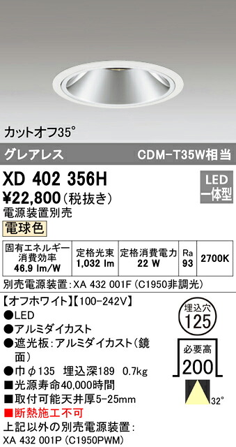 (LINEクーポン有)ODELIC XD402356H ダウンライト LED一体型 電球色 M形（一般形） オーデリック