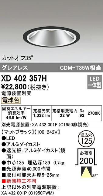 (LINEクーポン有)ODELIC XD402357H ダウンライト LED一体型 電球色 M形（一般形） オーデリック