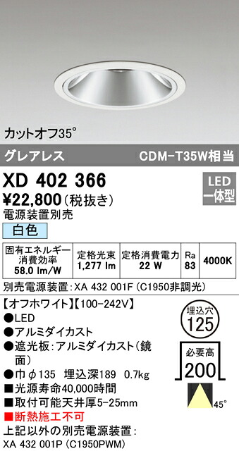 (LINEクーポン有)ODELIC XD402366 ダウンライト LED一体型 白色 M形（一般形） オーデリック