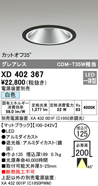 (LINEクーポン有)ODELIC XD402367 ダウンライト LED一体型 白色 M形（一般形） オーデリック
