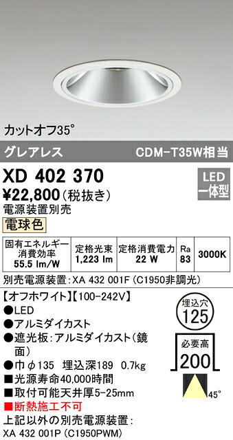 (LINEクーポン有)ODELIC XD402370 ダウンライト LED一体型 電球色 M形（一般形） オーデリック 10,604円