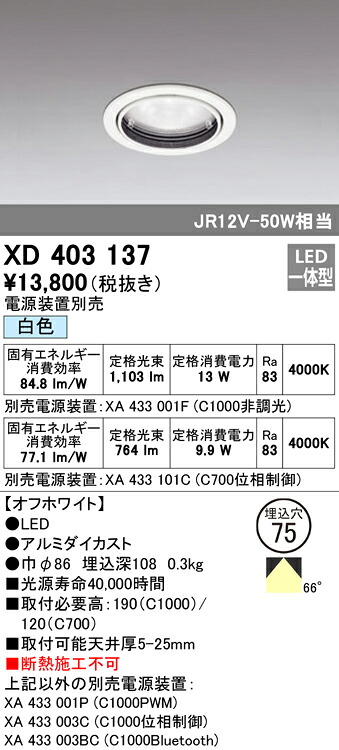 (LINEクーポン有)ODELIC XD403137 ダウンライト LED一体型 白色 M形（一般形） オーデリック
