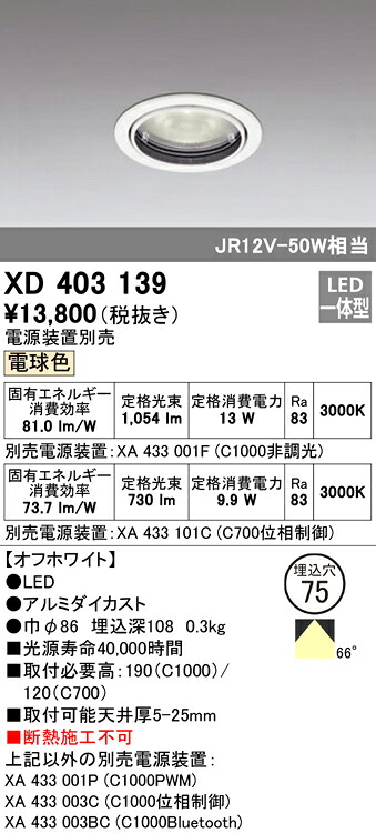 (LINEクーポン有)ODELIC XD403139 ダウンライト LED一体型 電球色 M形（一般形） オーデリック