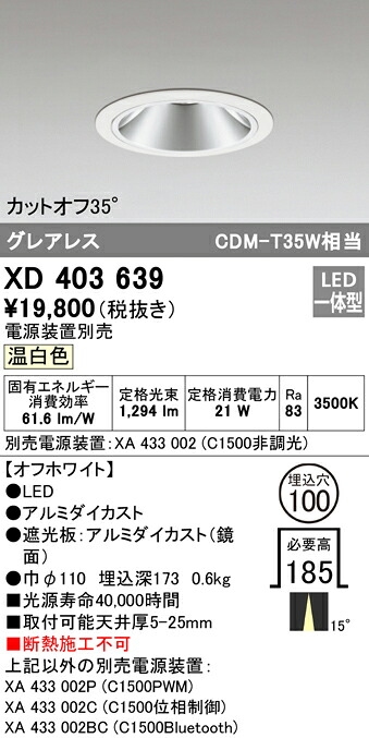 (LINEクーポン有)ODELIC XD403639 ダウンライト LED一体型 温白色 M形（一般形） オーデリック