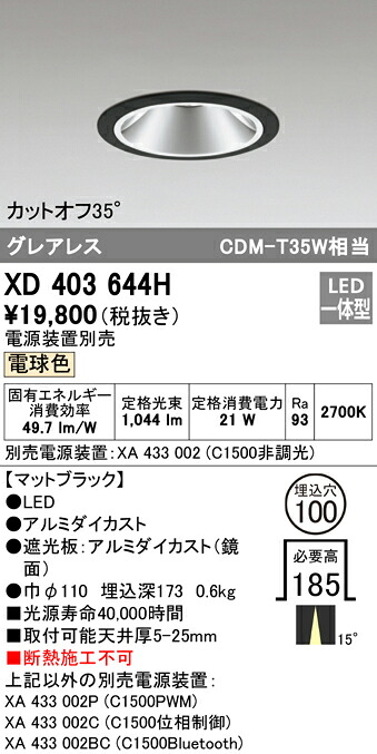 (LINEクーポン有)ODELIC XD403644H ダウンライト LED一体型 電球色 M形（一般形） オーデリック