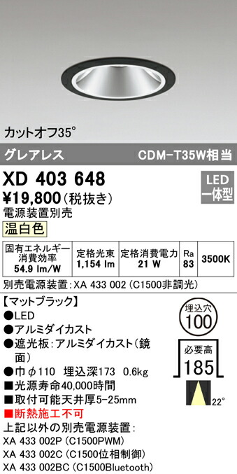 (LINEクーポン有)ODELIC XD403648 ダウンライト LED一体型 温白色 M形（一般形） オーデリック
