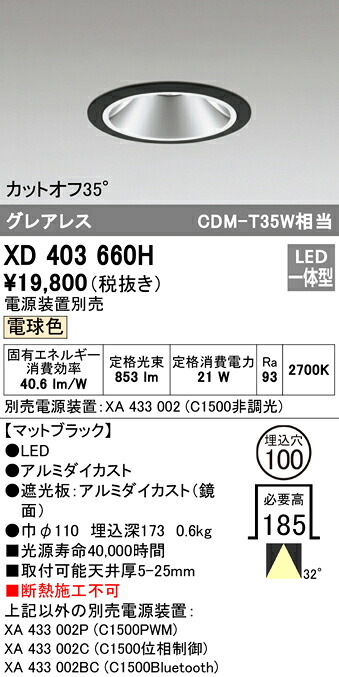 (LINEクーポン有)ODELIC XD403660H ダウンライト LED一体型 電球色 M形（一般形） オーデリック
