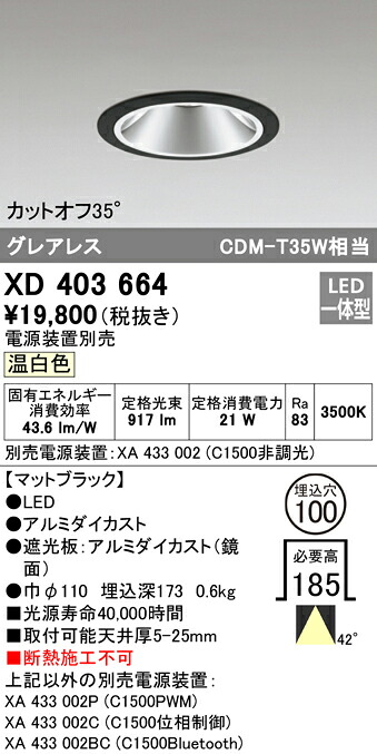 (LINEクーポン有)ODELIC XD403664 ダウンライト LED一体型 温白色 M形（一般形） オーデリック